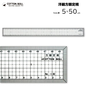 金亀　COTTON　BOLL　洋裁方眼定規50 黒（パッチワーク　図案　等間隔　ぬいしろ　平行　30cm　50cm　幅広　方眼　方眼定規　安い　使いやすい　メモリ　縫い代　見やすい）おさいほう屋