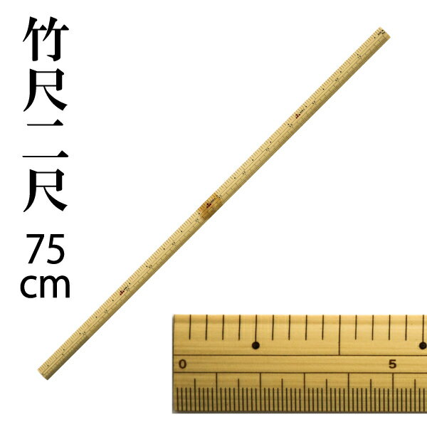 竹尺　2尺　鯨/センチ（ものさし　定規　学校　溝　竹ものさし　和裁　手芸　ハンドメイド　パッチワーク　縫い代　ぬいしろ）おさいほう屋