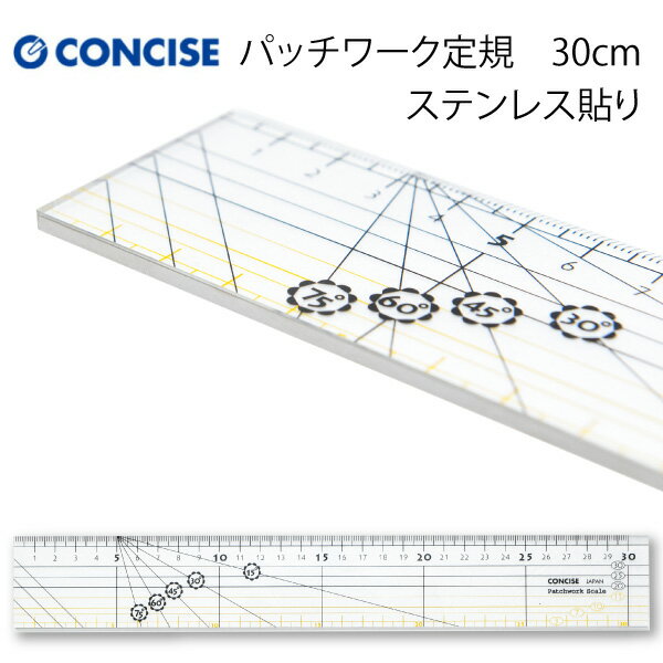 コンサイス　パッチワーク定規バイカラー　30cm（パッチワーク　図案　等間隔　ぬいしろ　平行　30　20　15　幅広　方眼　方眼定規　安い　使いやすい　メモリ　縫い代　見やすい） おさいほう屋