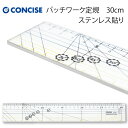 コンサイス パッチワーク定規バイカラー 30cm（パッチワーク 図案 等間隔 ぬいしろ 平行 30 20 15 幅広 方眼 方眼定規 安い 使いやすい メモリ 縫い代 見やすい） おさいほう屋