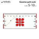 金亀 COTTON BOLL ハワイアンキルトスケール(キルト quilt キルティング ピースワーク ピース作り 簡単 早い 楽 型紙 カット カッター ハン...