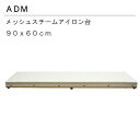 三友教材 ADM アダム90×60cmスチーム抜け抜群アイロン台(ワイシャツ 日本製 コンパクト 大きい ベーシック シンプル 丈夫 プレス テーブル プレス ...
