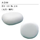 三友教材 ADM アダム万十(小)26(丸万・楕円 (まんじゅう 万十 アイロン プレスボール ワイシャツ 日本製 コンパクト 大きい ベーシック シンプル 丈...
