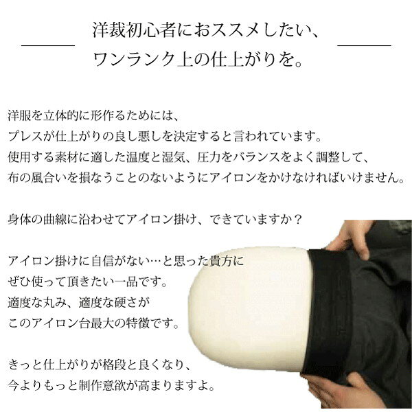 手芸・裁縫道具専門店おさいほう屋のアダム 仕上げ馬 大 3点セット 万十 仕上馬 袖万 洋裁 裁縫 アイロン台 日本製｜アングル2