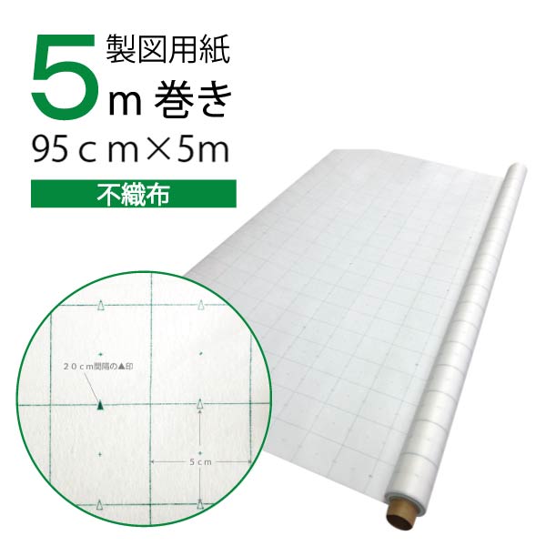 製図用紙　不織布方眼（950mm×5m） 