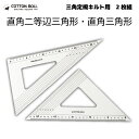 金亀 COTTON BOLL 三角定規キルト用(キルト quilt キルティング ピースワーク ピース作り 簡単 早い 楽 型紙 カット カッター ハンドメイド...