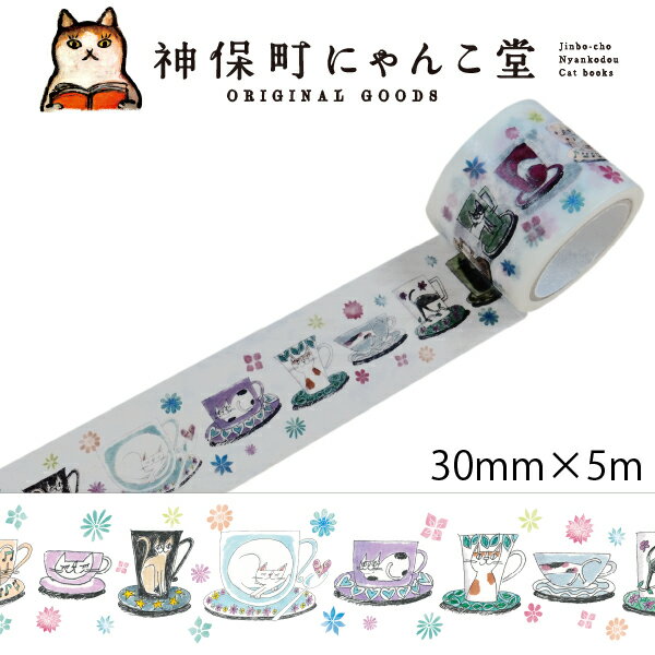 にゃんこ堂　マスキングテープ30mm×5mおかべてつろうC（猫　ネコ　cat　黒猫　クロネコ　マステ　白猫　ハチ割れ　ハチワレ　かわいい　ペット　我が子　メモ　文具）