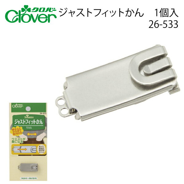 クロバー　ジャストフィットかん　26-533