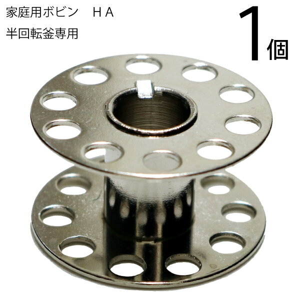 家庭用ボビン 金属製HA 品番：71232 入数：1個 サイズ：直径20.5mm×厚11.5mm 材質： 用途：家庭用ボビン 半回転釜用ボビンです。