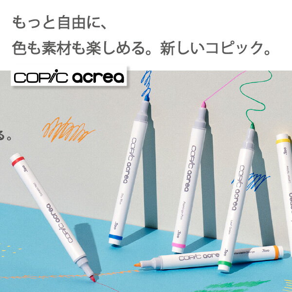 コピック アクレア 023 ピーコックグリーン（Too copic acrea 単品　単色 バラ売り　1本　布　緑　使い方　ハンドメイド　洋裁　裁縫　作家　手作り　手芸　人形　プラモ　プラモデル）