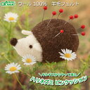 クロバー 羊毛フェルトピンクッション はりねずみ 23-020(かわいい ピンクッション 待ち針 まち針 裁縫道具 手作り ハンドメイド 針山 洋裁 手芸)