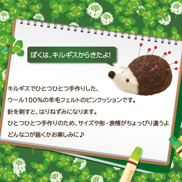 クロバー 羊毛フェルトピンクッション はりねずみ 23-020(かわいい ピンクッション...