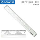 コンサイス アクリル直定規目付/溝付 50-610M(定規 ステンレス カッター カッティング ロータリー パッチワーク クラフト ハンドメイド 作家 洋裁 手...