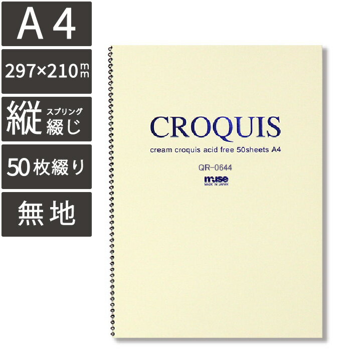 ミューズ クロッキーブック A4 QR-0644　クリーム色　無地用紙（クロッキー　クロッキー帳　白　やり方　サイト　初心者　練習　ポーズ　手　写真　デッサン　デザイン　メモ　全身　基本　描き方　書き方　人物　役立つ　素材　ペン　モデル）