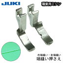 JUKI職業用 端縫い押え(ジューキ ミシン針 キルト アタッチメント 太さ 種類 針 ニット HA DB 厚地 薄地 普通地 工業用 職業用 家庭用 ミシン ...
