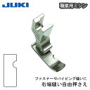 JUKI職業用右端縫い自由押え(ジューキ ミシン針 キルト アタッチメント 太さ 種類 針 ニット HA DB 厚地 薄地 普通地 工業用 職業用 家庭用 ミシ...