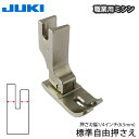 JUKI 職業用 標準自由押え 1/4インチ 6.5mm(ジューキ ミシン針 キルト アタッチメント 太さ 種類 針 ニット HA DB 厚地 薄地 普通地 工業用 職業用 家庭用 ミシン JUKI ジューキ ハンドメイド シンガー)おさいほう屋
