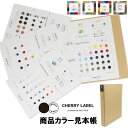 CHERRYLABEL 商品カラー見本帳(スナップボタン 色 カラー見本 カラバリ 一覧 実物 ぼたん 釦 プラスナ ハンドメイド 安い 大容量 お得 簡単 装...