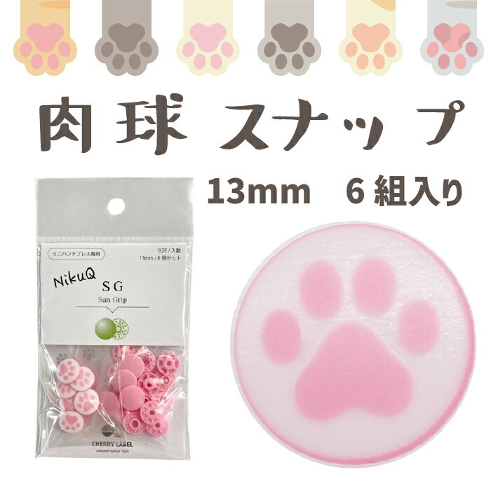 CHERRYLABEL　SG13mm　NikuQ　513-凸（ピンク　かわいい　猫　犬　ペット　服　アクセサリー　子供　ハ..