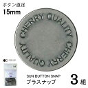 CHERRYLABEL プラスナSMS15 SMS-152THS