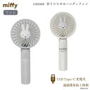 miffy マルチハンディファン ライトグレー(ミッフィー うさぎ 折りたたみ ハンディファン 夏 扇風機 手持ち かわいい USB充電 スタンド5段階 ストラップ 充電ケーブル付き マスコット プレゼント 風力3段階 タイプC 充電)