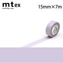 mt　1P　パステル　15mm×7m 入数：1 サイズ：15mm×7m 種類：全15色 カラー：スカーレット、キャロット、マリーゴールド、サンフラワー、リーフ、アイビー、ターコイズ、シアン、ウルトラマリン、ラベンダー、ラズベリー、ローズ、ココア、パールグレー、アイボリー、 やわらかいパステルカラーのマスキングテープ。 メール便OK