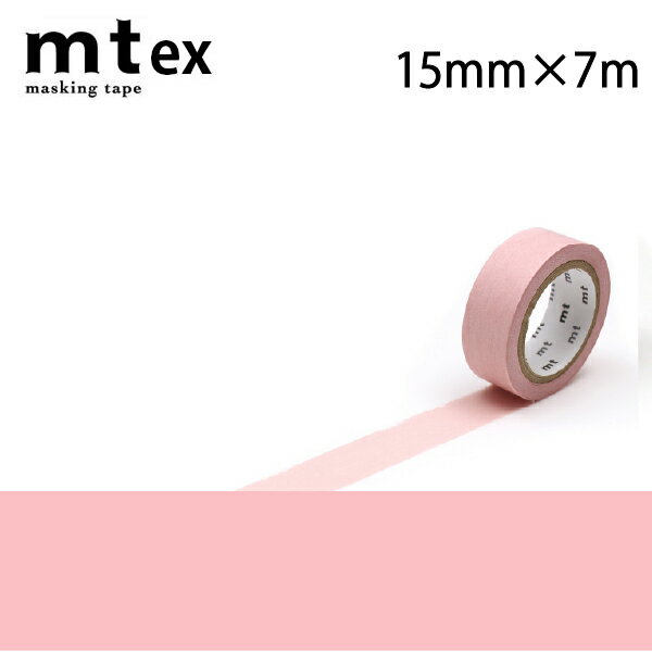 mt 1P 無地15mm×7m パステルスカーレット（パステル 無地 1.5cm幅 15mm×7m 15色 淡いカラー くすみカラー ピンク イエロー ベージュ ブルー グリーン パープル グレー）
