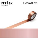 mt 1P 高輝度 15mm×7m ブロンズ(ラッピング ギフト 梱包 ハンドメイド レッド ブルー グリーン ピンク パープル ゴールド シルバー 手芸 作家...