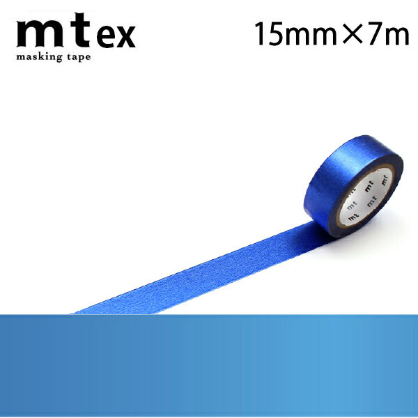 mt 1P 高輝度 15mm×7m ブルー(ラッピング ギフト 梱包 ハンドメイド レッド ブルー グリーン ピンク パープル ゴールド シルバー 手芸 作家 ...