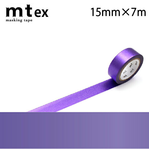 mt 1P 高輝度 15mm×7m パープル(ラッピング ギフト 梱包 ハンドメイド レッド ブルー グリーン ピンク パープル ゴールド シルバー 手芸 作家...