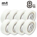 mt 1P 単色ホワイト 15mm×7m 8個セット(幅15mm 長さ13m 送料無料 カモ井加工紙 貼って剥がせる はがせる 壁にやさしい 無地 真っ白 白 ...