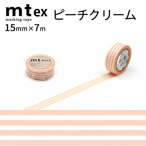 mt マスキングテープ1P ボーダー 15mm×7m ボーダー・ピーチクリーム