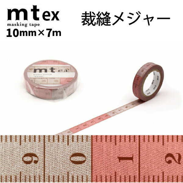 mt マスキングテープ1P 定規 10mm×7m 裁縫メジャー（竹尺　目盛り ピンク レッド オレンジ イエロー グ..