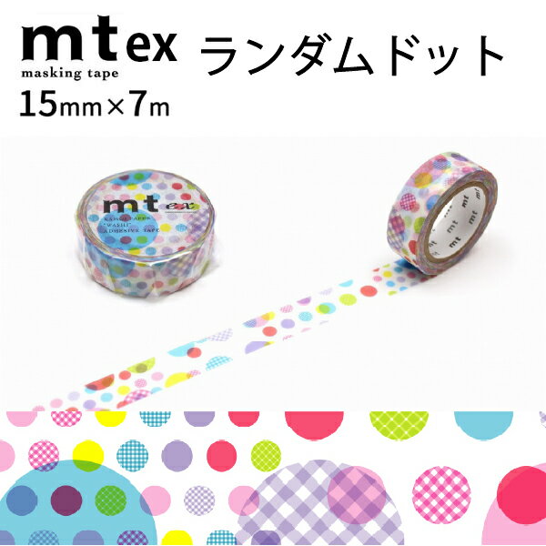 mt　ex　ランダムドットR　15mm×7m