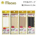 ミササ すそあげテープ レギュラー 24mm巾×1.2m(裾あげ 裾上げ スラックス スカート 縫わない アイロン 接着 簡単 カンタン ズボン 新学期 持ち運...