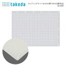 タケダ カッティングマット A4 乳白　36-6260（takeda 透視カット オレフィン樹脂 カッターマット　裁縫　手芸　ハンドメイド　小型　軽量　コンパクト　作業　カッター　ロータリー）