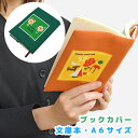 サクラクレパス ブックカバーBプリント クレヨン柄(A6 文庫本 手帳 サイズ 読書 ブック 図書館 ハンドメイド 文具 女子 手芸 かわいい 大人 クレヨン ...