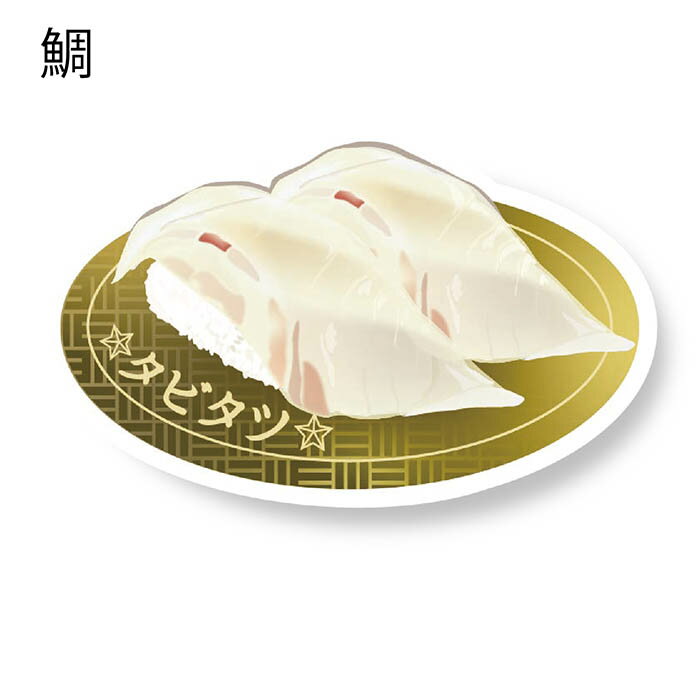 LTT004-05 タビタツ ステッカー 鯛