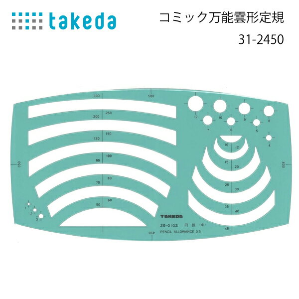 タケダ　テンプレート　円弧定規　29-0102（洋裁　定規　ボタンホール　釦　手芸　パターン　製図　オ..