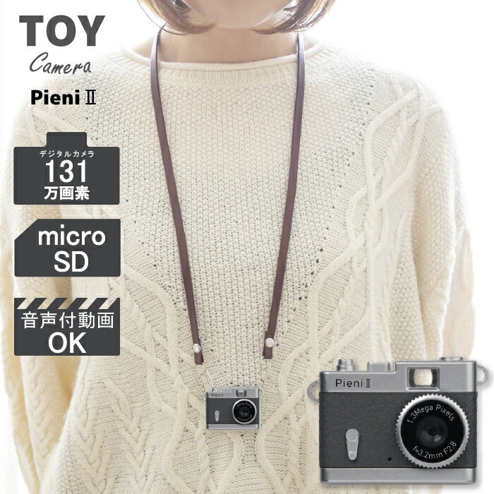 トイカメラ　 DSC-PIENI II GY（グレー　カラー　充電式　PC転送　デジタル　レトロ　子供　大人　趣味..