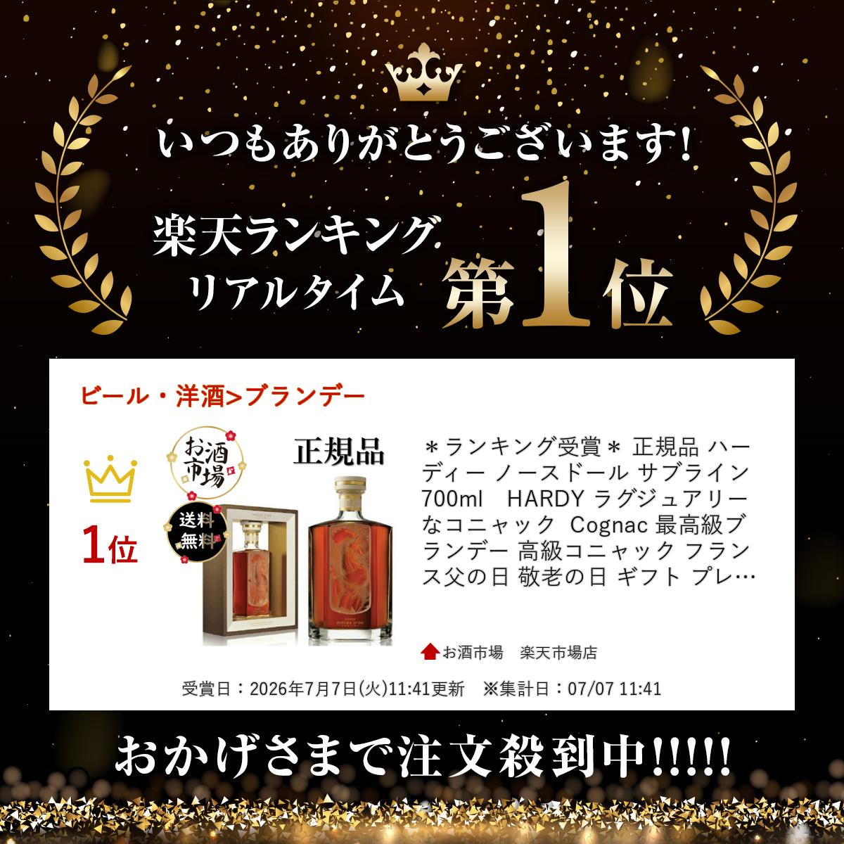 お酒市場 楽天市場店のハーディー ノースドール サブライン 700ml　正規品 HARDY ラグジュアリーなコニャック Cognac 最高級ブランデー 高級コニャック フランス 父の日 敬老の日 ギフト プレゼント 40度 お祝い　ブランデー 高級 ＊楽天ランキング受賞＊｜アングル2