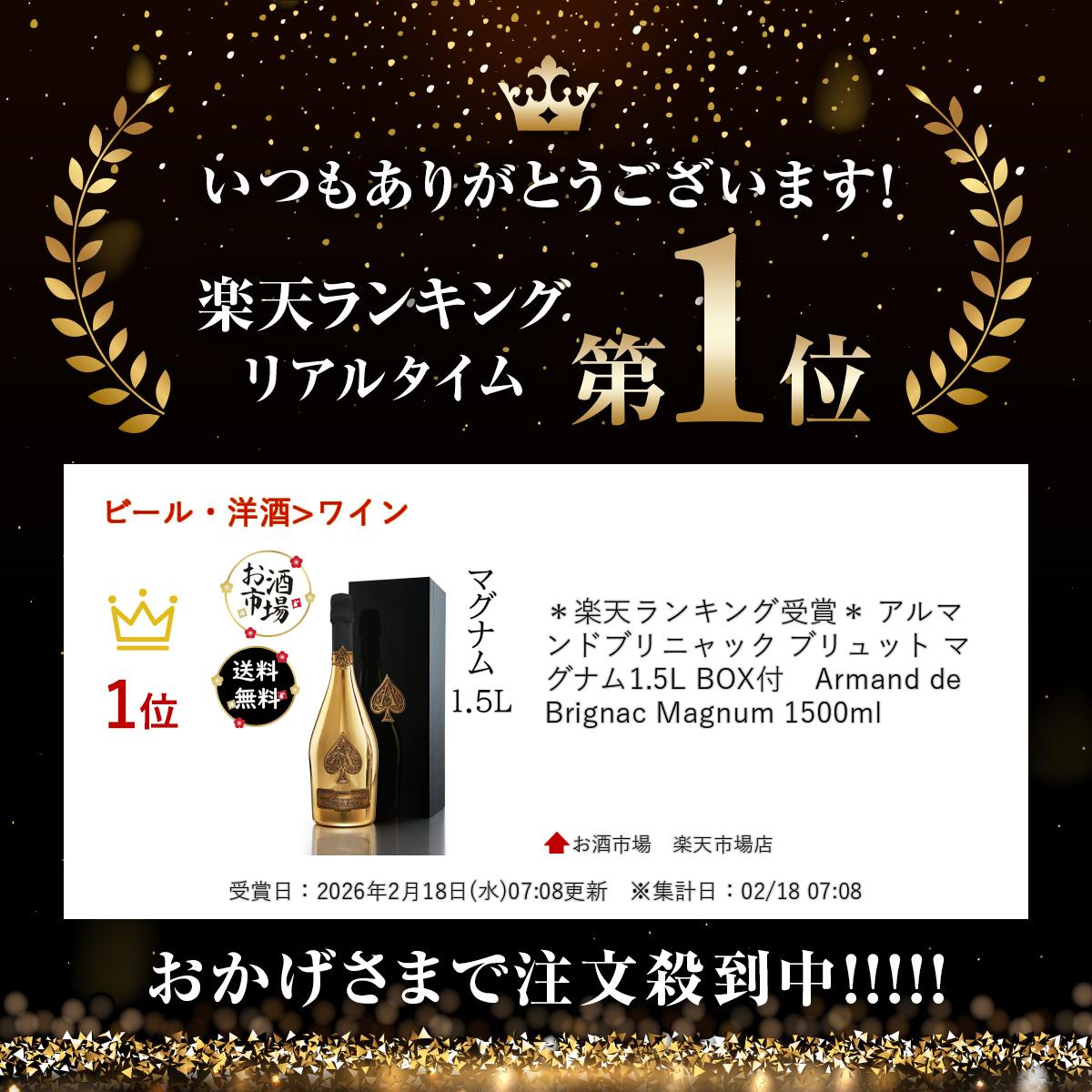 アルマンドブリニャック ブリュット マグナム1.5L BOX付　Armand de Brignac Magnum BRUT 辛口 1500ml 箱付き 箱入り アルマンドゴールド シャンパン マグナム フランス シャンパーニュ　＊楽天ランキング受賞＊ osakeichiba-10000048 お酒市場 楽天市場店 サンプル画像2