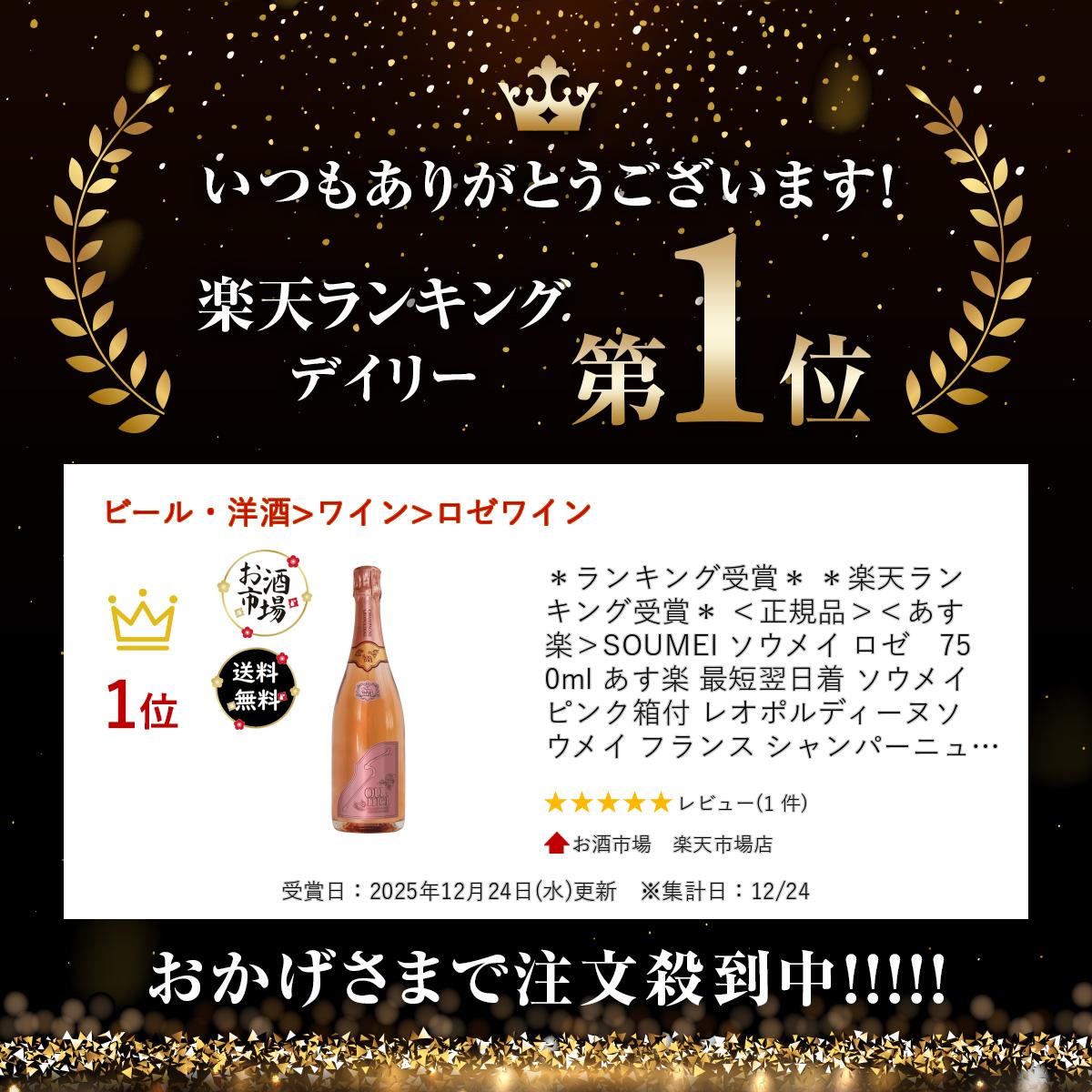 ＊楽天ランキング受賞＊ ＜正規品＞＜あす楽＞SOUMEI ソウメイ ロゼ　750ml あす楽 最短翌日着 ソウメイピンク　箱無　レオポルディーヌソウメイ フランス シャンパーニュ ギフト対応可能 osakeichiba-10000076 お酒市場 楽天市場店 サンプル画像2