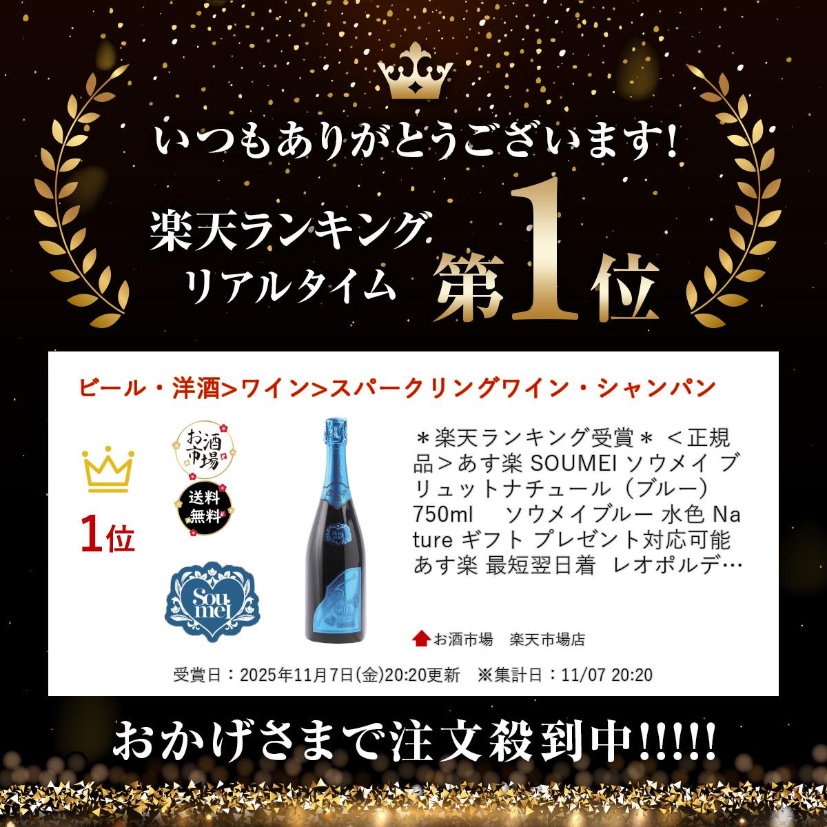 ソウメイ ブリュットナチュール（ブルー）　750ml　正規品 ソウメイブルー 水色 Nature ギフト プレゼント対応可能 あす楽 最短翌日着 レオポルディーヌソウメイ ピノノワール100％ フランス シャンパーニュ　＊楽天ランキング受賞＊ SOUMEI osakeichiba-10000464 お酒市場 楽天市場店 サンプル画像2