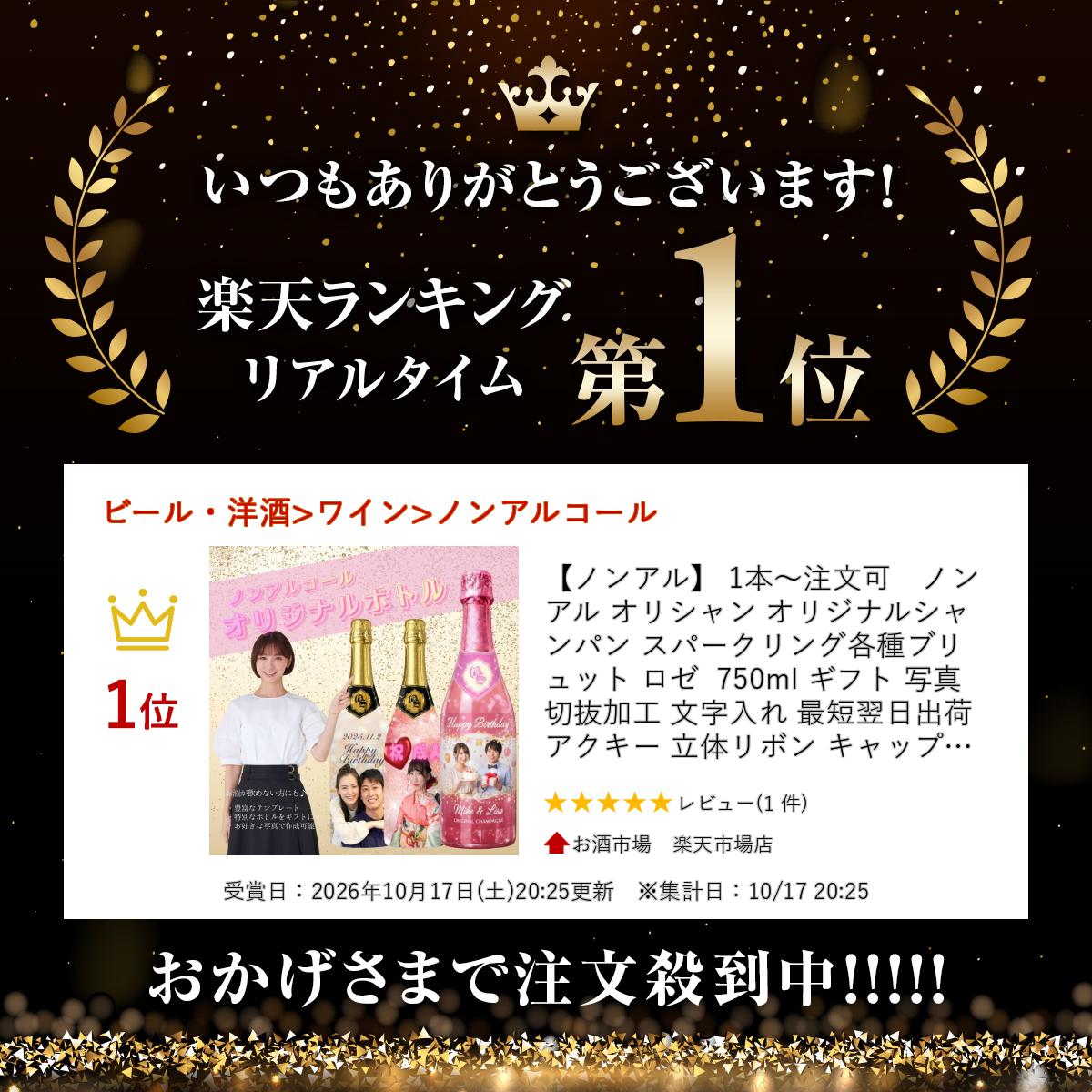 【ノンアル】 1本～注文可　ノンアル オリシャン オリジナルシャンパン スパークリング各種ブリュット ロゼ 750ml ギフト 写真切抜加工 文字入れ 最短翌日出荷 アクキー 立体リボン キャップ色変更 オプション色々 お急ぎの場合はご相談ください デザイン修正OK osakeichiba-10000536 お酒市場 楽天市場店 サンプル画像2