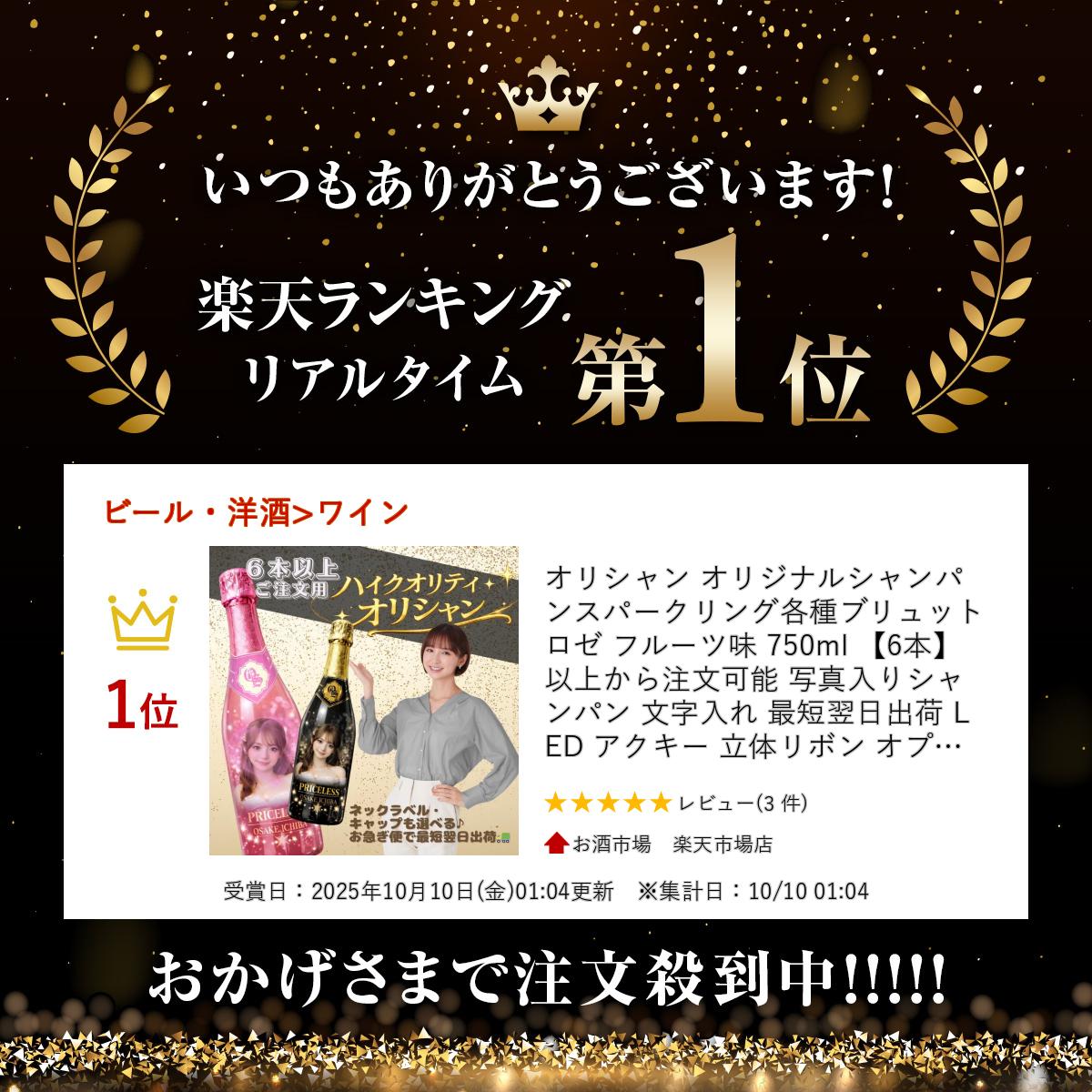 オリシャン オリジナルシャンパン スパークリング各種ブリュット ロゼ フルーツ味 750ml 【6本】以上から注文可能 写真入りシャンパン 文字入れ LED アクキー 立体リボン オプション色々 デザイン相談・修正OK ネックやキャップも選べる　＊ランキング受賞＊ osakeichiba-10000497 お酒市場 楽天市場店 サンプル画像2
