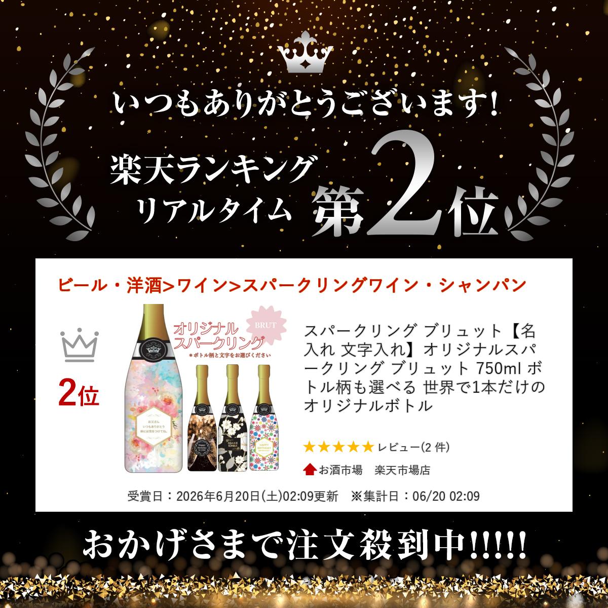 【名入れ 文字入れ】 オリジナルスパークリング ブリュット 750ml オリシャン ボトル柄も選べる 世界で1本だけのオリジナルボトル　開店祝い 名入れ オリシャン 名前入り オリジナルシャンパン 写真入り プレゼント お祝い 内祝い osakeichiba-10000382 お酒市場 楽天市場店 サンプル画像2