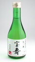 宝寿 特別純米 生一本 300ml ×6本【龍勢(りゅうせい) 　藤井酒造】【広島　日本酒】