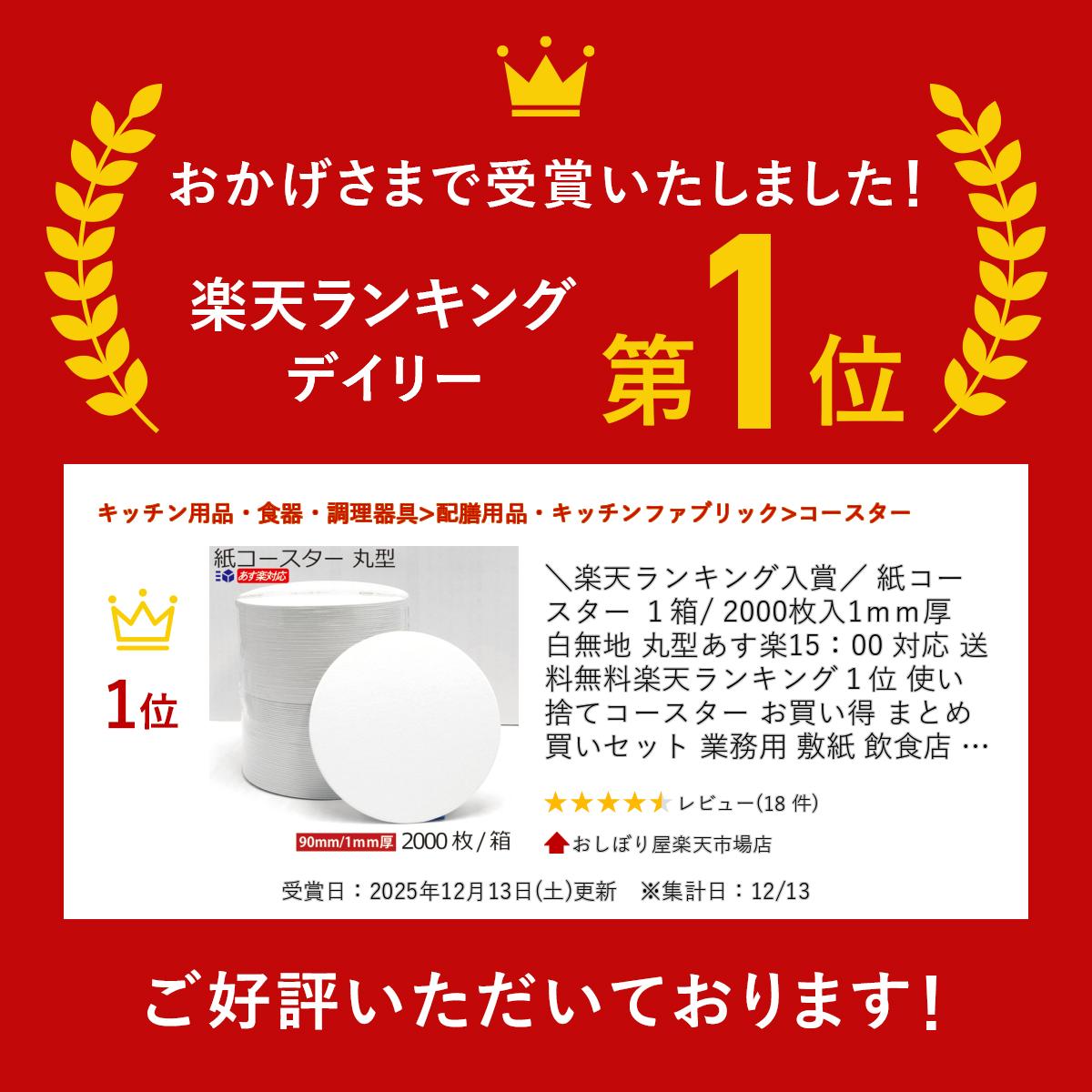 ＼楽天ランキング入賞／ 紙コースター 1箱/ 2000枚入1mm厚 白無地 丸型あす楽15：00 対応 送料無料楽天ランキング1位 使い捨てコースター お買い得 まとめ買いセット 業務用 敷紙 飲食店 ホテル レストラン カフェ