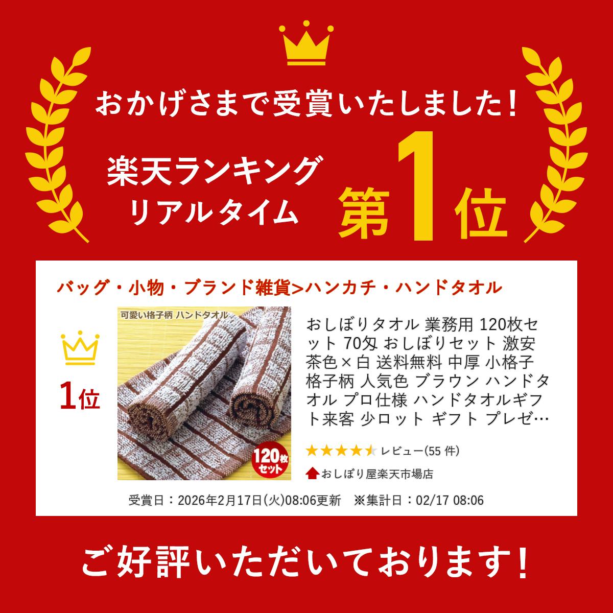 おしぼりタオル 業務用 120枚セット 70匁 おしぼりセット まとめ買い 激安 茶色×白 送料無料 中厚 小格子 格子柄 ブラウン ハンドタオル プロ仕様 ハンドタオルギフト 来客 少ロット ギフト プレゼント 贈り物 子ども 子供用 保育園 幼稚園 【楽天ランキング1位入賞】 2